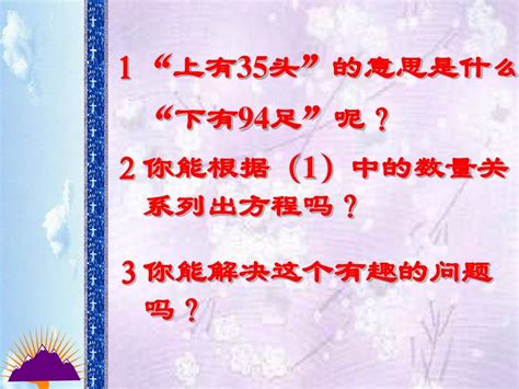 鸡兔同笼课件北师大版八年级上word文档在线阅读与下载免费文档