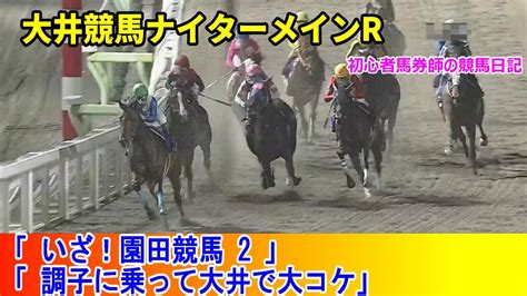 【競馬女子】初心者馬券師の競馬日記～ハイセイコー記念競走～ 競馬動画まとめ