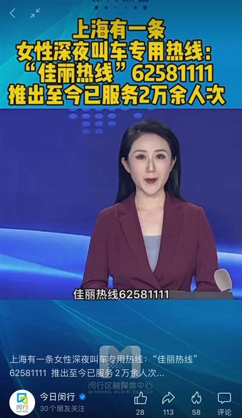 上海强生女性叫车热线冲上热搜，人民网等主流媒体纷纷点赞关注 中国出租汽车暨汽车租赁协会