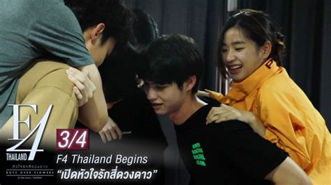 F4 Thailand Begins เปิดหัวใจรักสี่ดวงดาว [3 4]