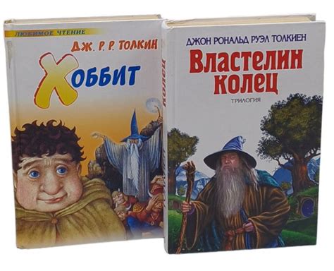 Трилогия "Властелин колец". Хоббит (комплект из 2 книг) | Руэл Толкиен ...