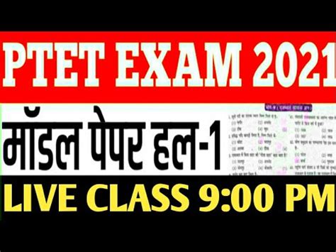 Ptet Exam Ptet Exam Model Paper Ptet Exam Most Question Ptet