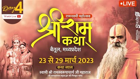 Day 4 Live 🔴 श्री राम कथा Ram Katha By Ramswaroopacharya Ji Maharaj At