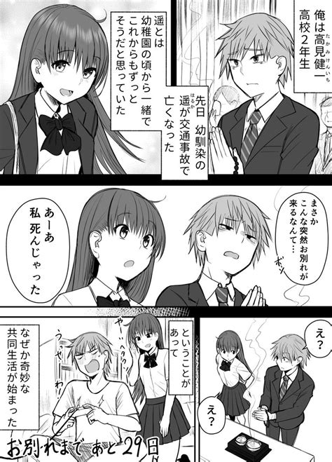 「死んだ幼馴染がなぜか俺だけに見える②」最上工路の漫画