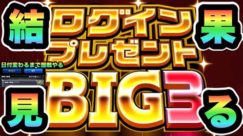 【モンストlive】最終日のログインプレゼントbig3の結果を見よう。日付変わるまで歴戦やる。【シン】【924】 Youtube