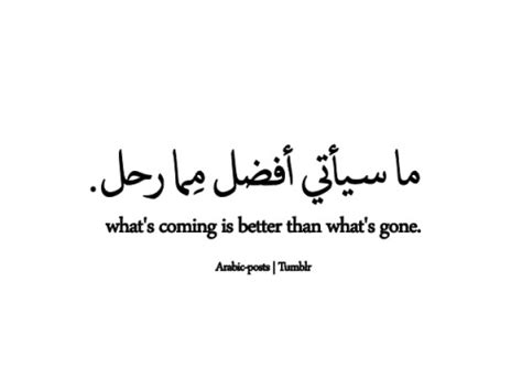 Arabic Quotes On Tumblr