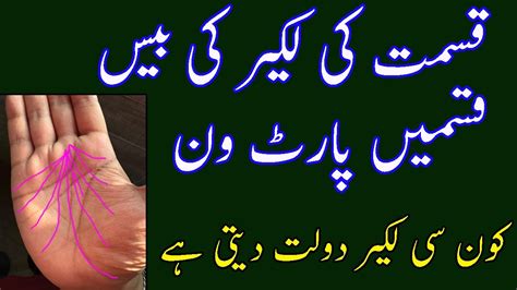 TWENTY TYPES OF FATE LINE QISMAT KI LAKEER KI BEES QISMAIN PART ONE