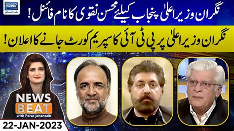 PTI Announces To Move SC On Mohsin Naqvi S Appointment News Beat 22