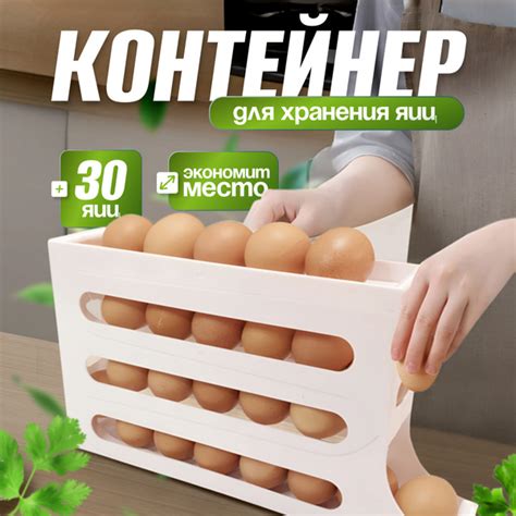 Подставка для хранения яиц в холодильнике 30 шт. Органайзер подставка ...