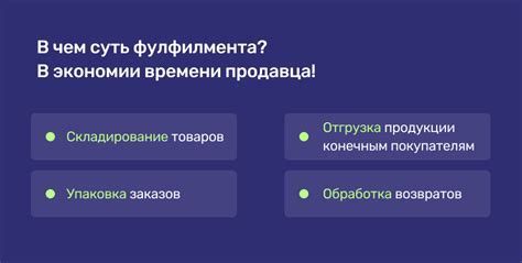 Фулфилмент: что это такое и как работает? Простыми словами
