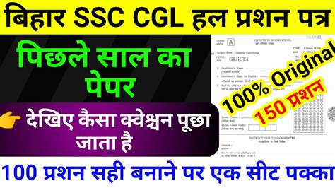 Bihar Ssc Cgl Previous Year Question Paper Bssc Cgl Question 2015