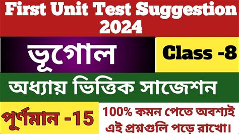 Class 8 Geography 1st Unit Test Suggestion 2024 Geography 1st Unit