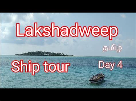 Lakshadweep Ship Tour Kalpeni Island Tamil Samudhram