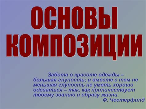 Основы композиции - презентация онлайн