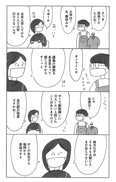 （3ページ目）【漫画】益田ミリ コロナ禍の大学生は、社会人になっても「気の毒な大学生活だった世代」と言われ続ける？そのほうがイヤなのでは