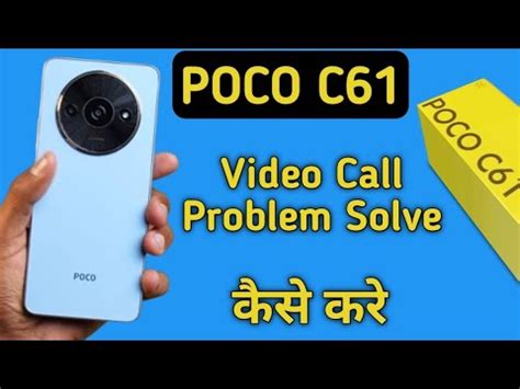 How To Solve Video Call Problem In Poco C61 Poco C61 Video Call Nahin