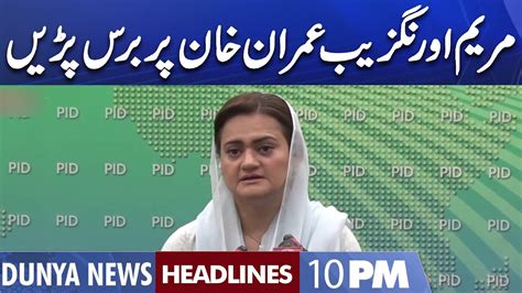 Maryam Aurangzaib Lashes Out At Imran Khan Dunya News Headlines 10 Pm