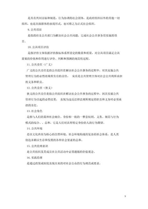 学习考试必看的专业课《公共伦理学》资料：包含重点总结 名词解释 试卷 其他资料，公共伦理学学习考试不再难 知乎