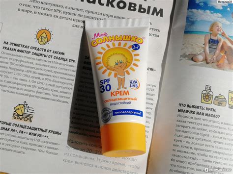 Солнцезащитный крем Мое солнышко Водостойкий spf30 гипоаллергенный ...