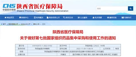 第七批国家组织药品集采中选结果11月底落地陕西 60种药品平均降价48采购企业供应