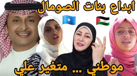 ردة فعل هدى تيوب 🇵🇸 على إبداع بنات الصومال في متغير علي ونشيد موطني 🇸🇴