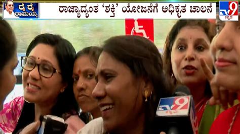 Womens In Bengaluru Reacts After Getting Free Bus Tickets Under Shakti