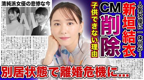 新垣結衣のcmから消された理由に驚愕！星野源との結婚生活に影響が Alphatimes