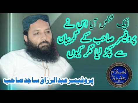 Professor Abdur Razzaq Sajid Sahib Youtube