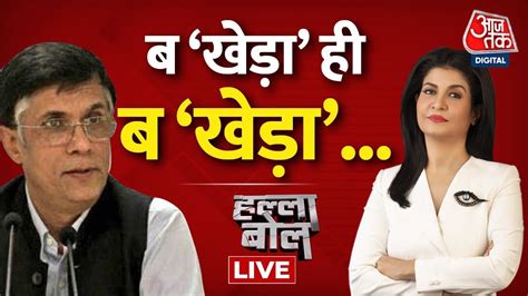 Halla Bol Live Tv Pawan Khera Arresred