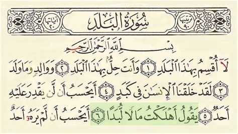 Surah 90 Al Balad With Arabic Text By Sheikh Saud Ash Shuraim