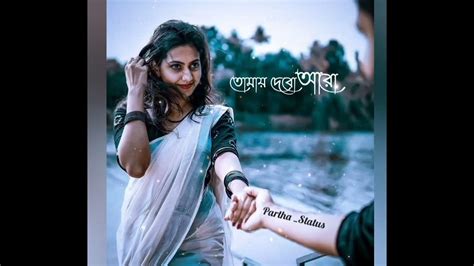 🥀তুমি হাতটা শুধু ধরো আমি হবো না আর কারো 🥀 Bengali Romantic ️🥰whatsapp