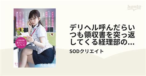 デリヘル呼んだらいつも領収書を突っ返してくる経理部の欲求不満olと遭遇「まさか、飲食代で落とさないでくださいよ…」と言いつつ生本番させてくれ