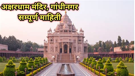 Akshardham Swaminarayan Akshardham Mandir Akshardham Temple Guide