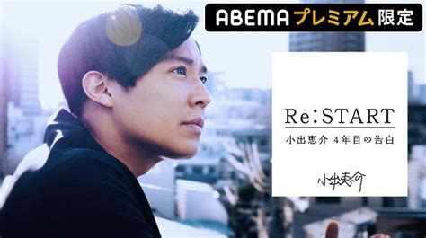 画像 小出恵介、4年ぶりのドラマ「酒癖50」復帰と再出発の裏側に密着したドキュメンタリー「re：start～4年目の告白～」配信決定 1 5 Webザテレビジョン