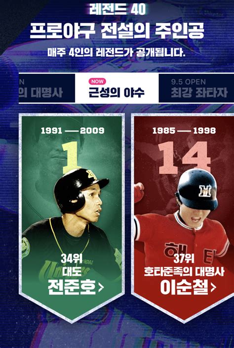 Kbo 레전드 40인 7차 발표 Mlbpark