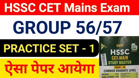 Hssc Cet Mains Practice Set 1 Haryana Cet Mock Test 1 In Hindi Test