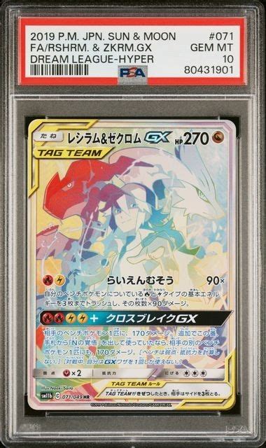 Yahooオークション Psa10 レシラム＆ゼクロムgx 071049 Hr ポケモ