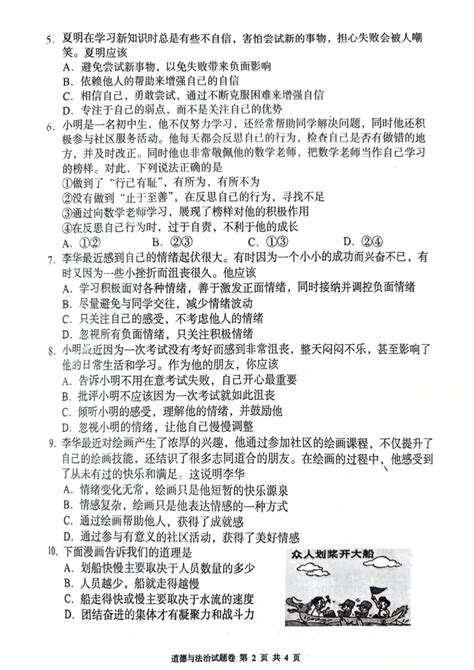 湖南省怀化市洪江市2023 2024学年七年级下学期6月期末道德与法治试题（pdf版无答案） 21世纪教育网 二一教育