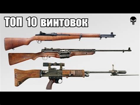 Топ 10 самозарядных винтовок Второй мировой войны - YouTube