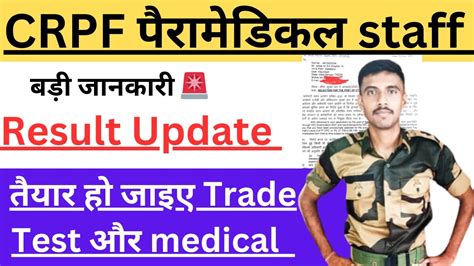 Crpf Paramedical Staff Result Update Crpf Paramedical Staff 2020