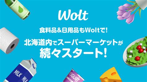 おもてなしデリバリー「wolt （ウォルト）」北海道のスーパーマーケット各社と提携生鮮食料品や日用品をデリバリーでお届け開始！ Wolt