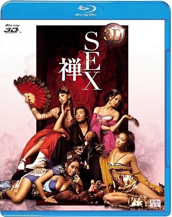 Amazon co jp 3D SEX 禅 Blu ray 原紗央莉 周防ゆきこ レニーラン ボニールイ 葉山豪