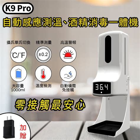 K9 【 Pro】自動感應測溫手部消毒一體機 Pchome 24h購物