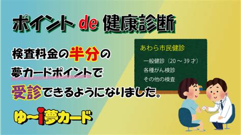 ポイントde健康診断（令和6年度）