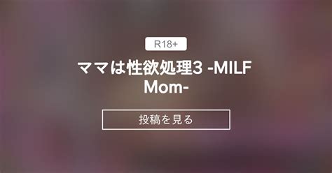 熟女 ママは性欲処理3 MILF Mom 痔男 s nsfw illustrations Zydan の投稿ファンティア Fantia
