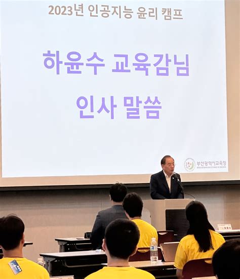 부산광역시교육청과 국내 첫 중고생 대상 성료 Iaae 국제인공지능윤리협회 협회활동