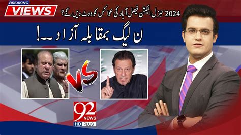 Breaking Views Special Program In Faisalabad Survey Imran Khan Vs