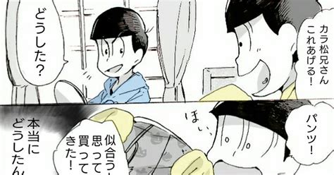 おそチョロ おそ松詰！ なぁさくのマンガ 一カラ チョロトド 腐向け Pixiv