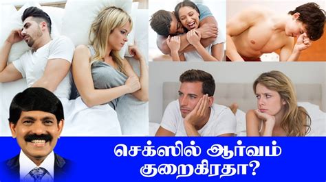 செக்ஸில் ஆர்வம் குறையாமலிருக்க இதை செய்ய வேண்டும் Youtube