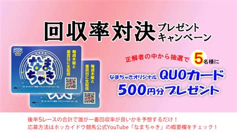 Youtube【公式】 ホッカイドウ競馬「なまちゃきlive」のゲスト紹介（4月17日・18日）｜ニュース｜ホッカイドウ競馬